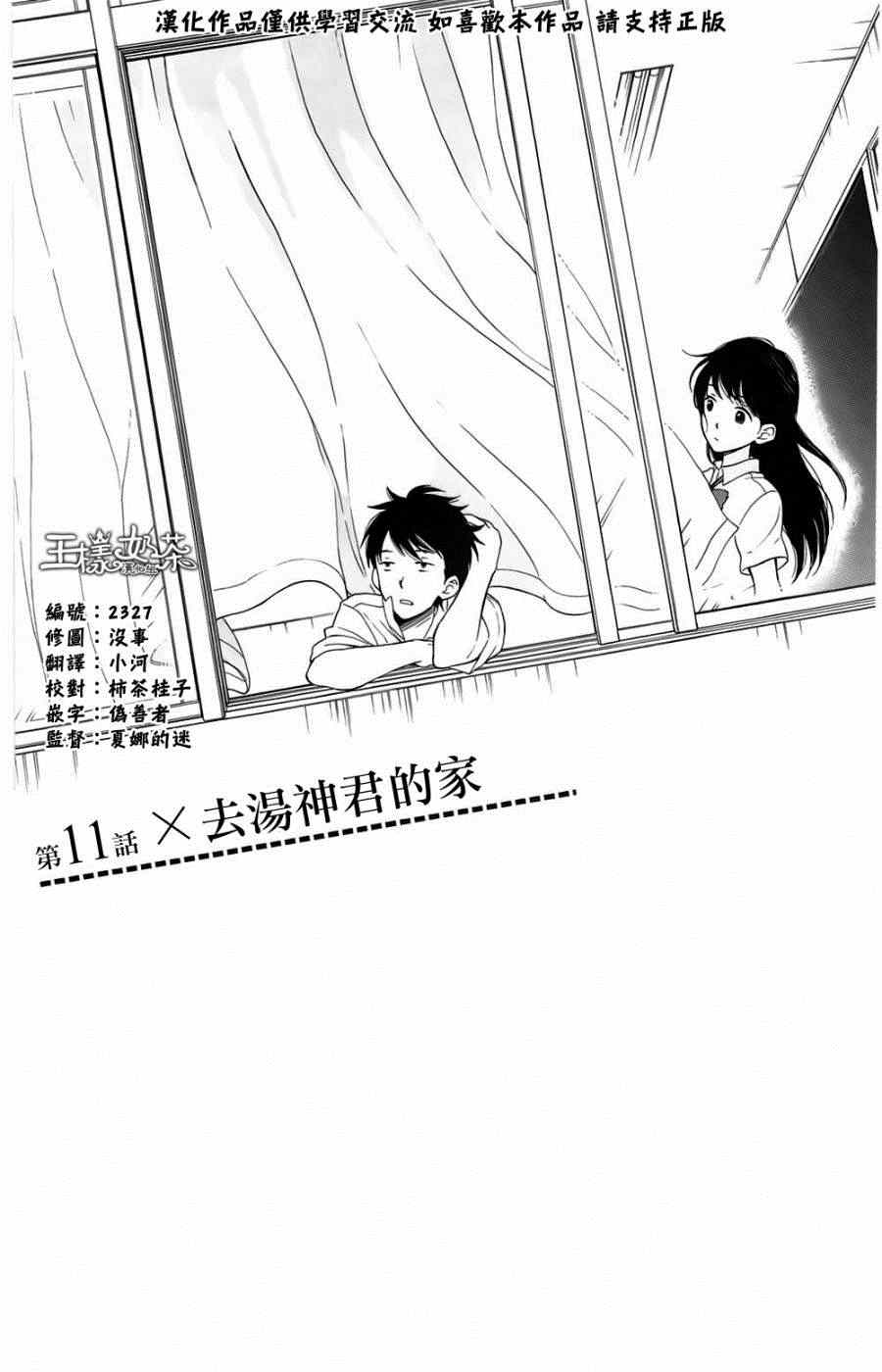 《汤神君没有朋友》漫画最新章节第11话免费下拉式在线观看章节第【3】张图片