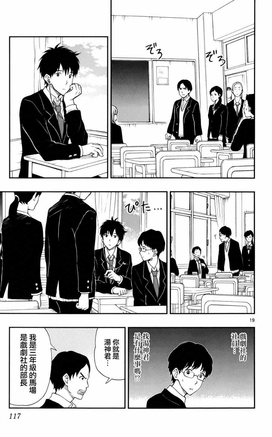 《汤神君没有朋友》漫画最新章节第25话免费下拉式在线观看章节第【19】张图片