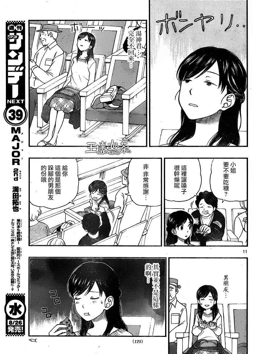 《汤神君没有朋友》漫画最新章节第39话免费下拉式在线观看章节第【11】张图片