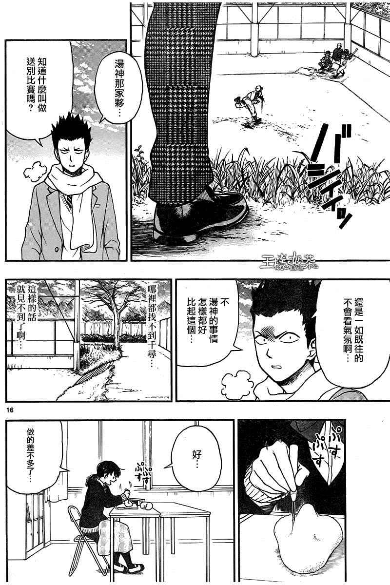 《汤神君没有朋友》漫画最新章节第46话免费下拉式在线观看章节第【16】张图片