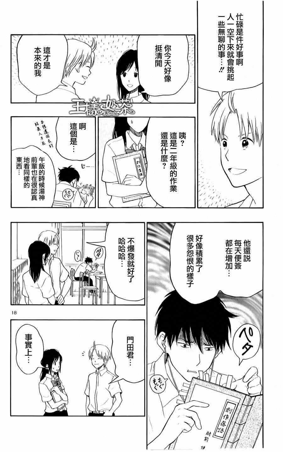 《汤神君没有朋友》漫画最新章节第17话免费下拉式在线观看章节第【18】张图片