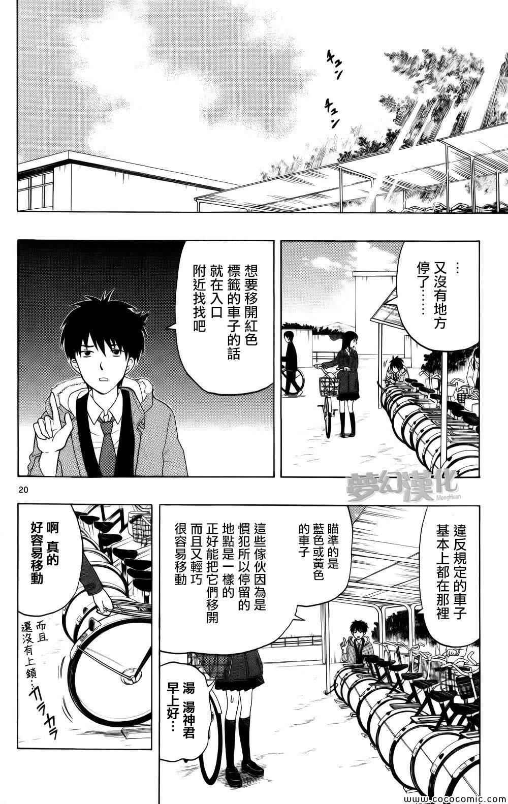 《汤神君没有朋友》漫画最新章节第1话免费下拉式在线观看章节第【20】张图片