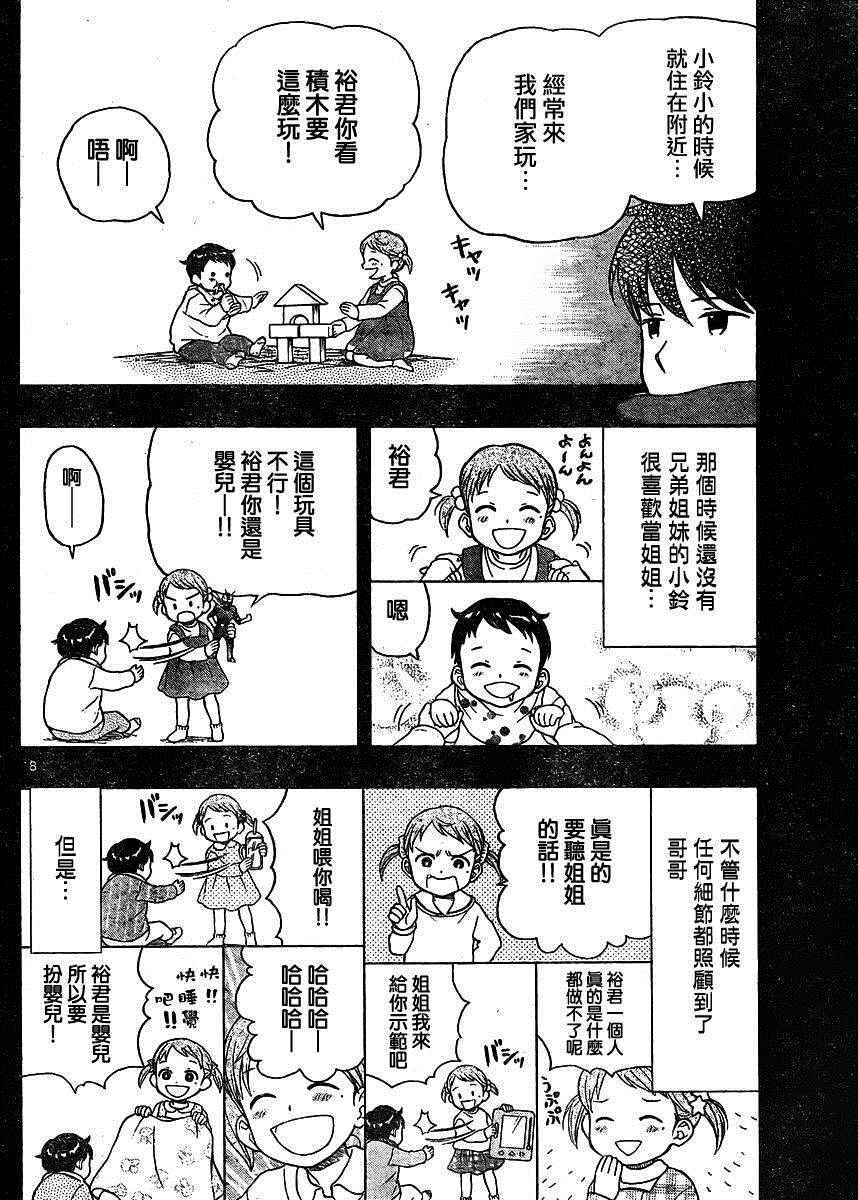 《汤神君没有朋友》漫画最新章节第42话免费下拉式在线观看章节第【18】张图片