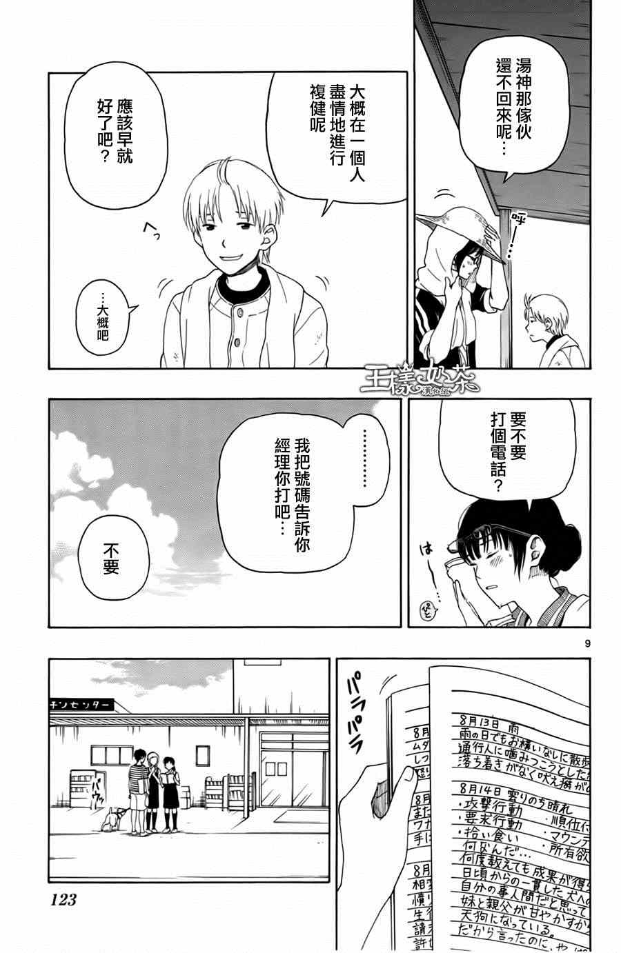 《汤神君没有朋友》漫画最新章节第15话免费下拉式在线观看章节第【9】张图片