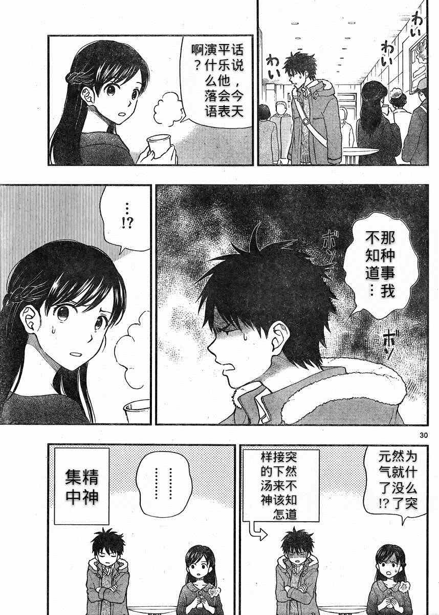 《汤神君没有朋友》漫画最新章节第38话免费下拉式在线观看章节第【29】张图片