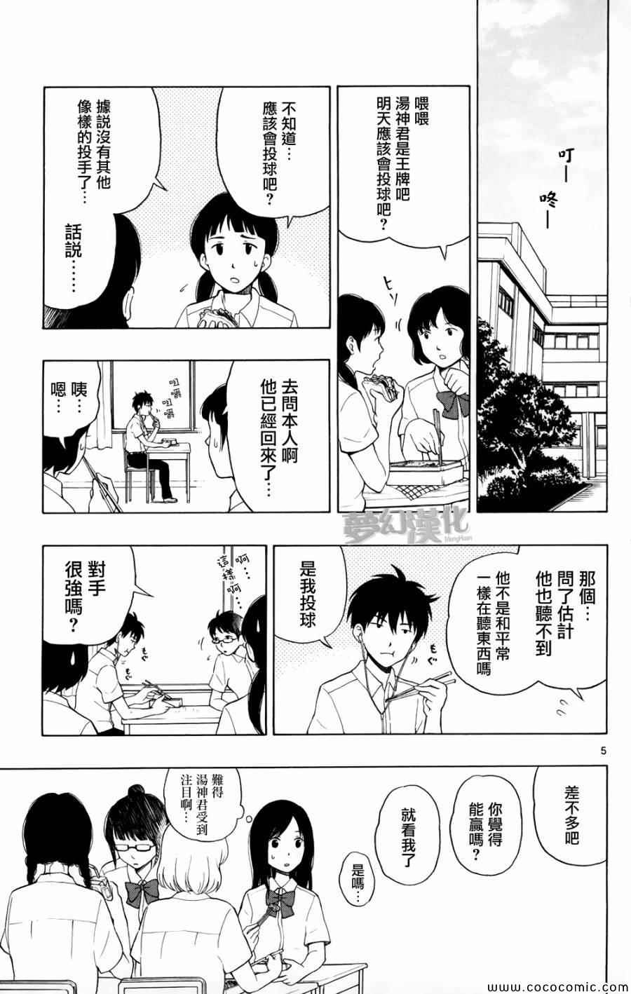 《汤神君没有朋友》漫画最新章节第8话免费下拉式在线观看章节第【5】张图片