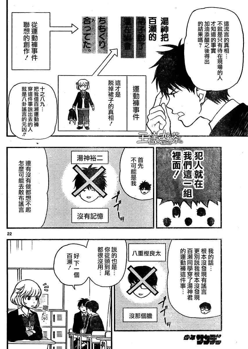 《汤神君没有朋友》漫画最新章节第36话免费下拉式在线观看章节第【22】张图片