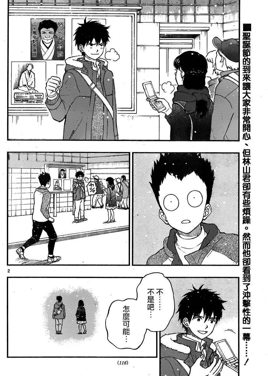 《汤神君没有朋友》漫画最新章节第39话免费下拉式在线观看章节第【2】张图片