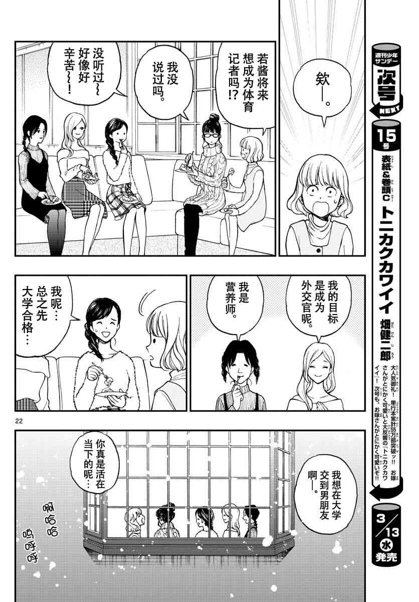 《汤神君没有朋友》漫画最新章节第79话免费下拉式在线观看章节第【22】张图片