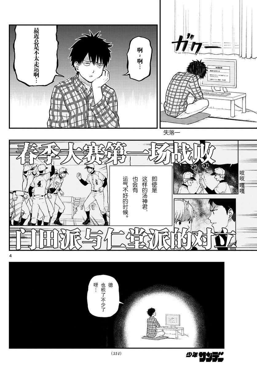 《汤神君没有朋友》漫画最新章节第56话免费下拉式在线观看章节第【4】张图片