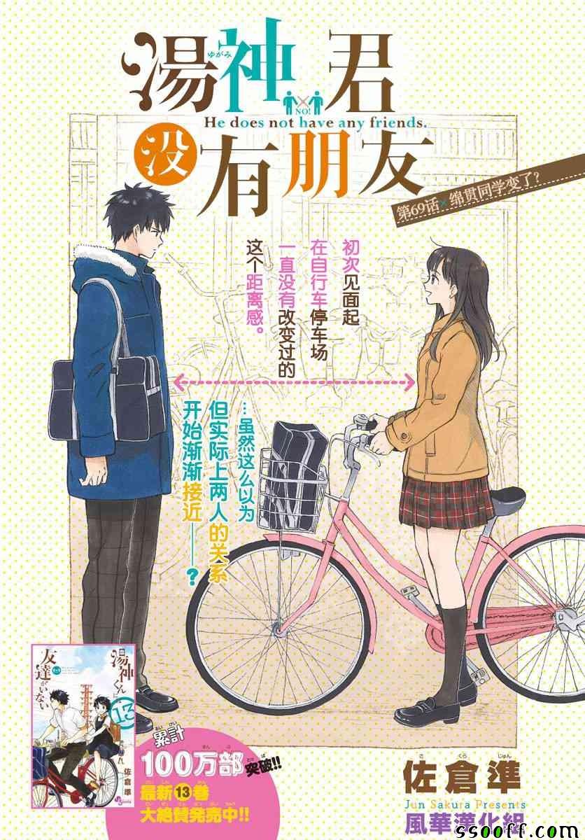 《汤神君没有朋友》漫画最新章节第69话免费下拉式在线观看章节第【1】张图片