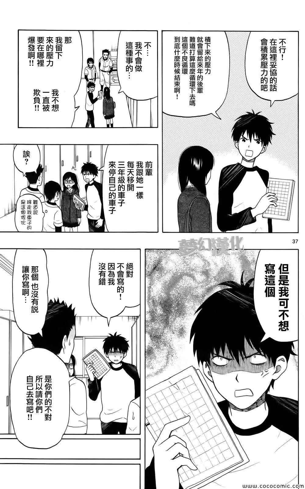 《汤神君没有朋友》漫画最新章节第1话免费下拉式在线观看章节第【37】张图片