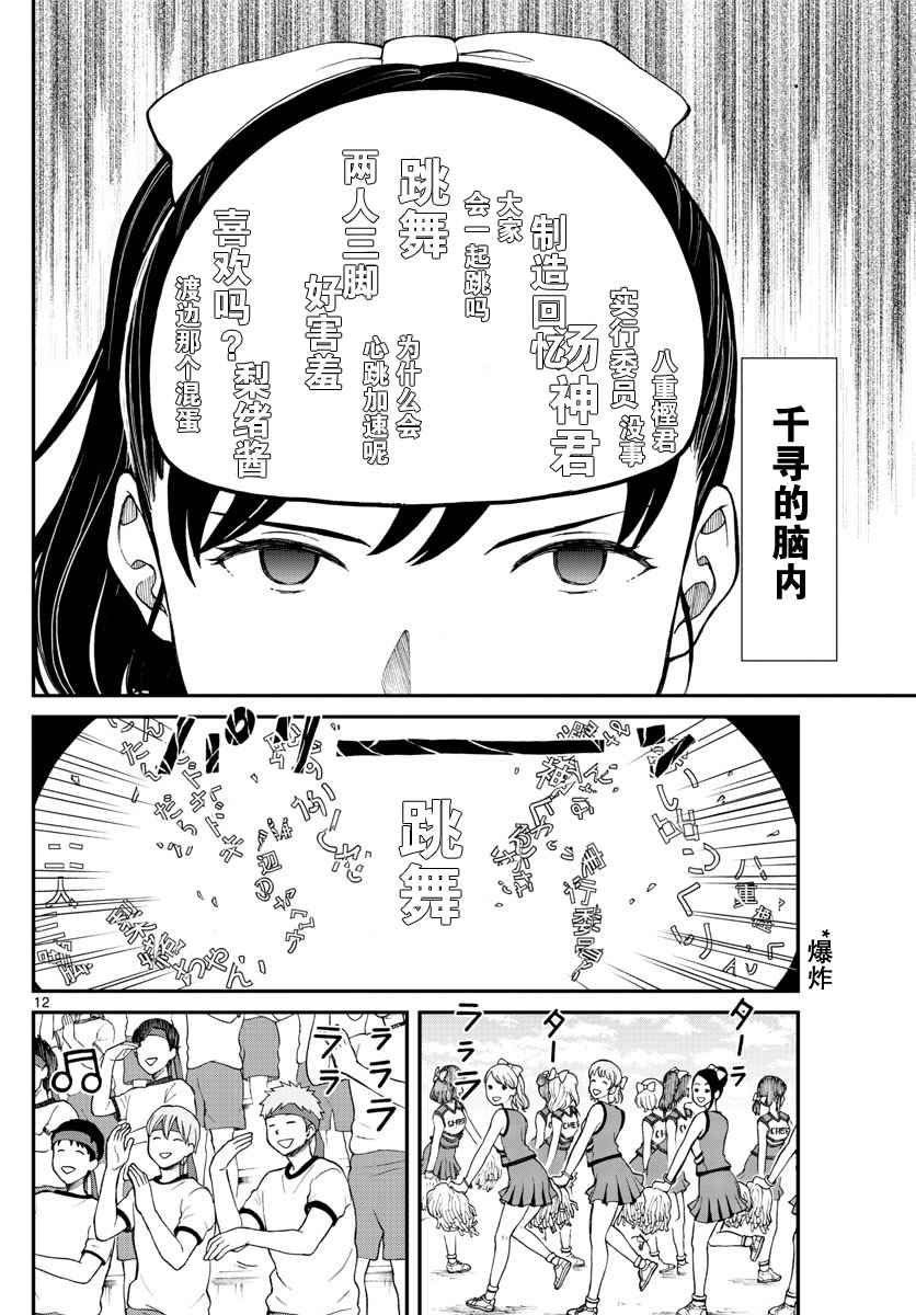 《汤神君没有朋友》漫画最新章节第62话免费下拉式在线观看章节第【12】张图片