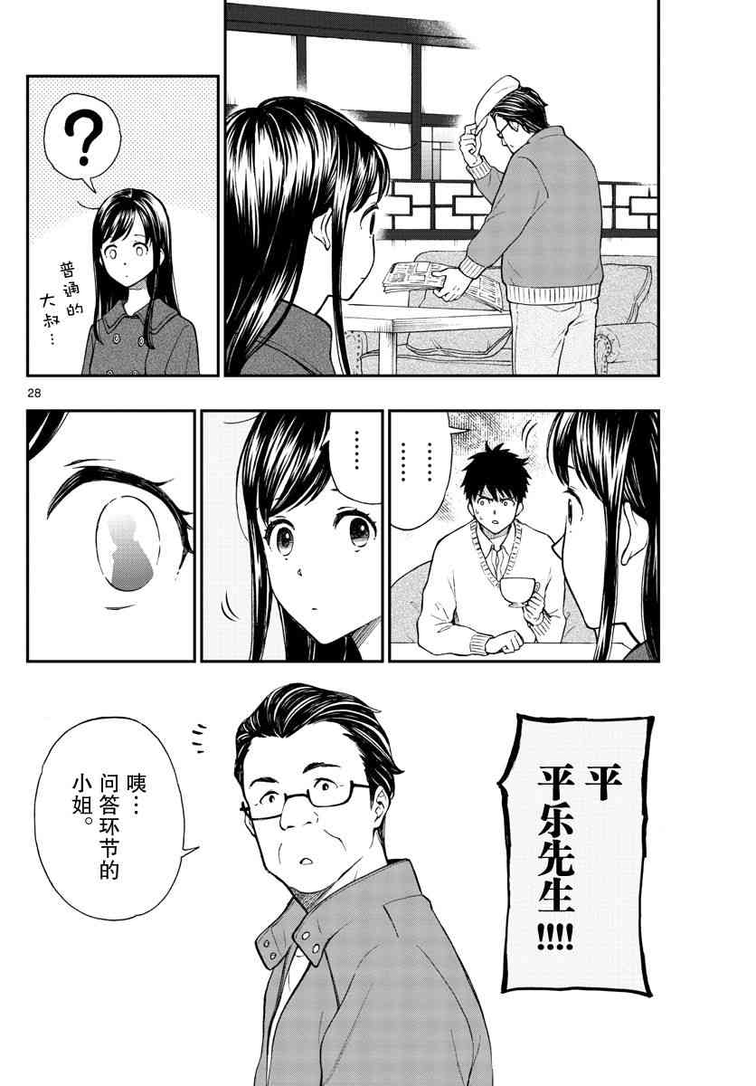 《汤神君没有朋友》漫画最新章节第78话免费下拉式在线观看章节第【28】张图片