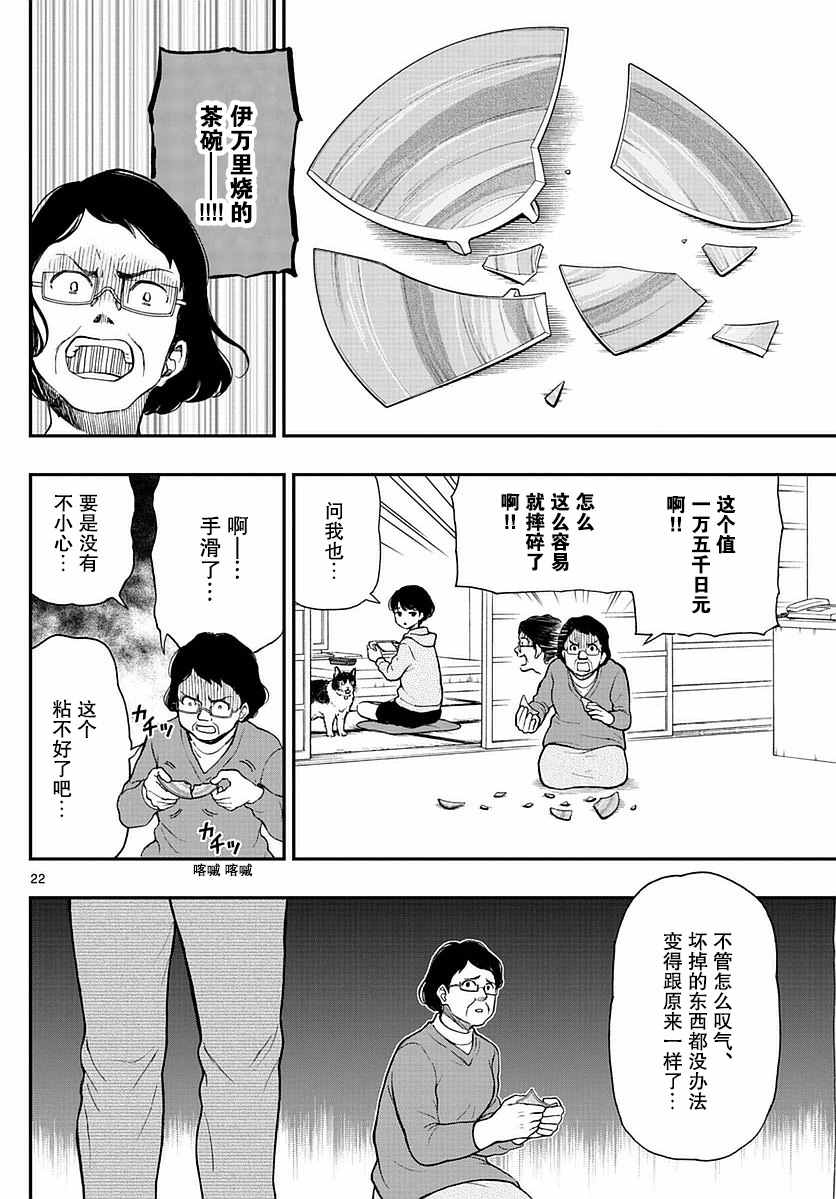 《汤神君没有朋友》漫画最新章节第57话免费下拉式在线观看章节第【22】张图片