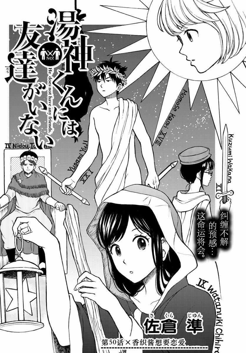 《汤神君没有朋友》漫画最新章节第50话免费下拉式在线观看章节第【4】张图片