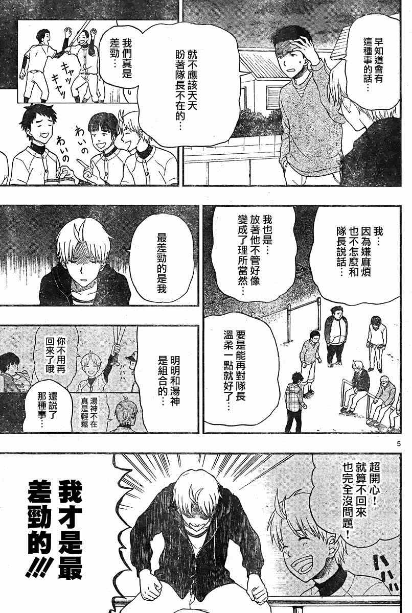 《汤神君没有朋友》漫画最新章节第34话免费下拉式在线观看章节第【5】张图片