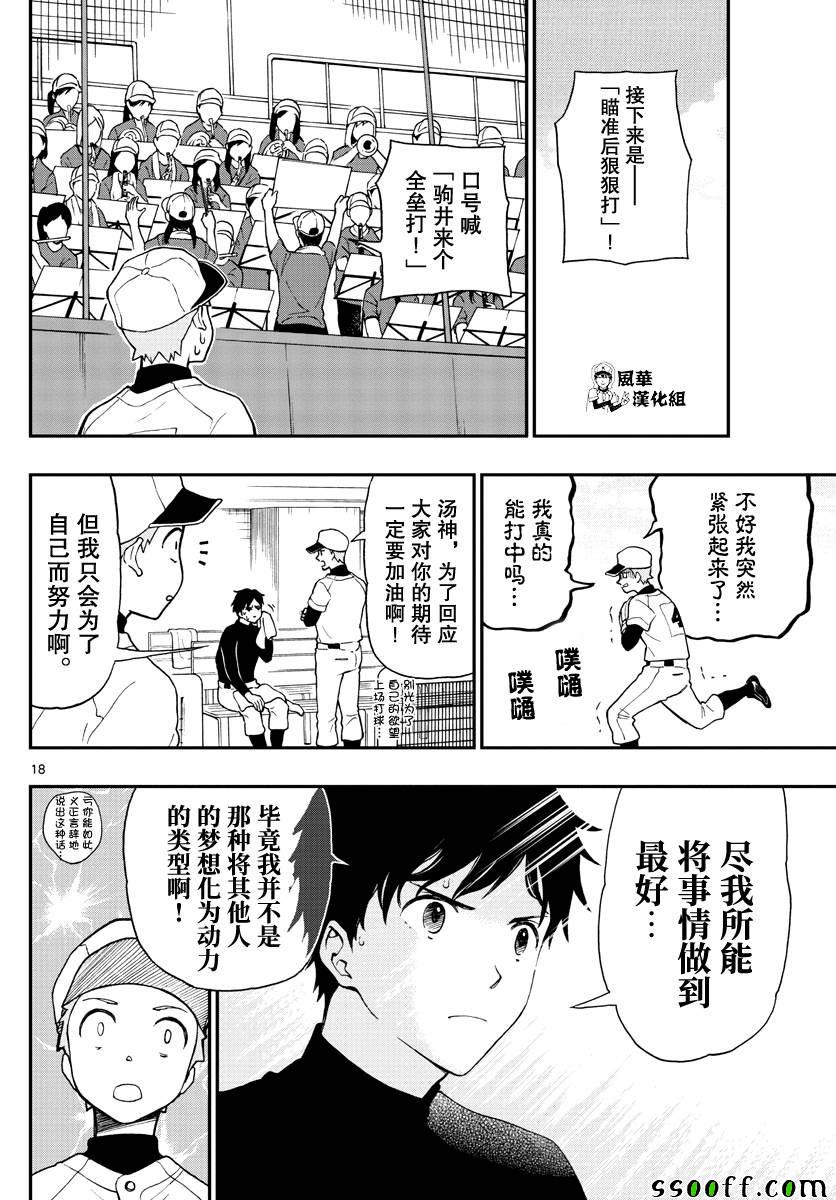 《汤神君没有朋友》漫画最新章节第71话免费下拉式在线观看章节第【18】张图片