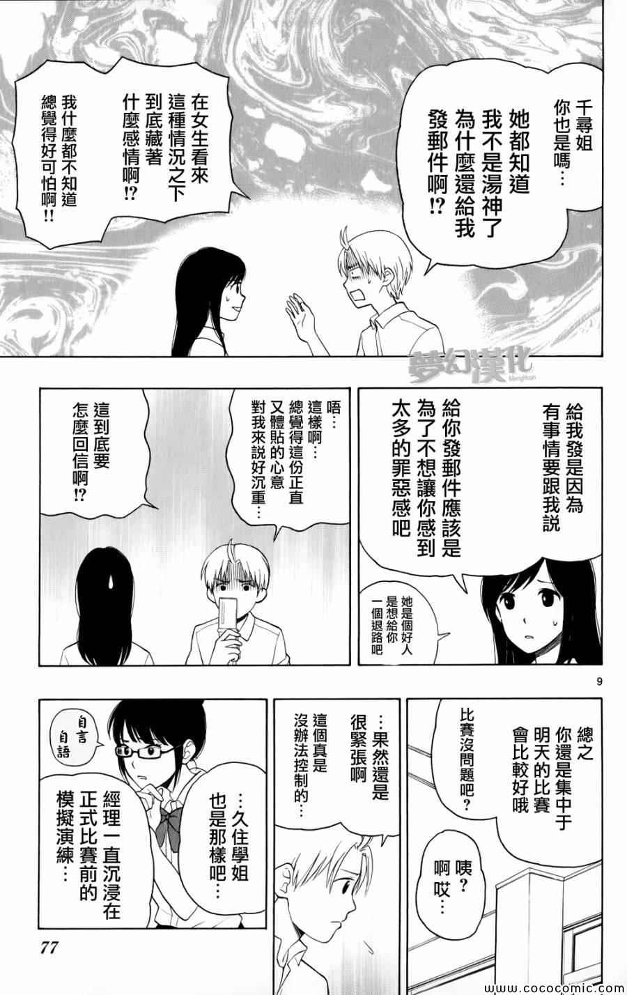 《汤神君没有朋友》漫画最新章节第8话免费下拉式在线观看章节第【9】张图片