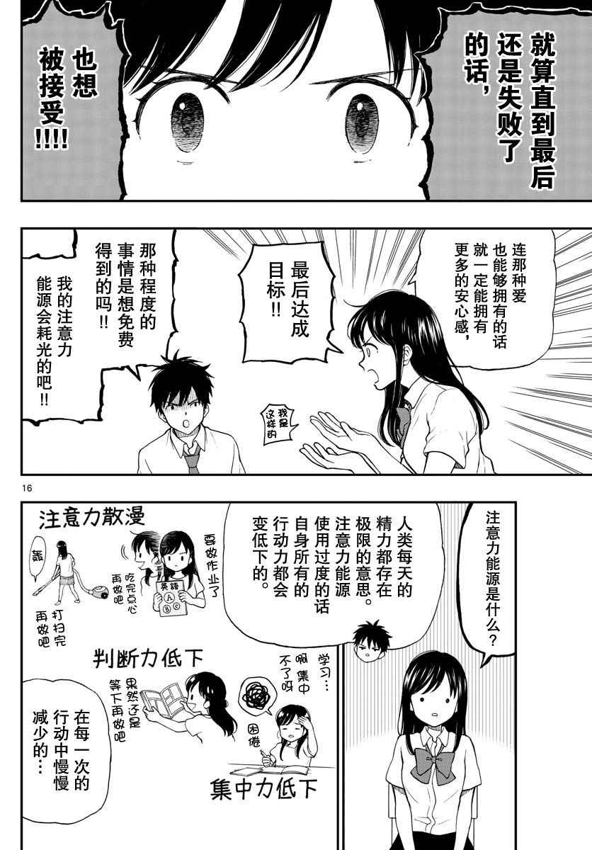 《汤神君没有朋友》漫画最新章节第63话免费下拉式在线观看章节第【16】张图片