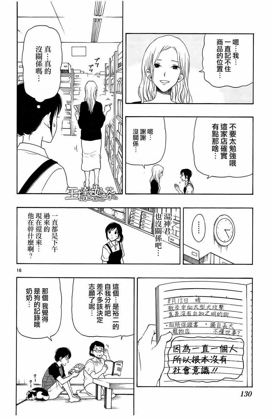 《汤神君没有朋友》漫画最新章节第15话免费下拉式在线观看章节第【16】张图片