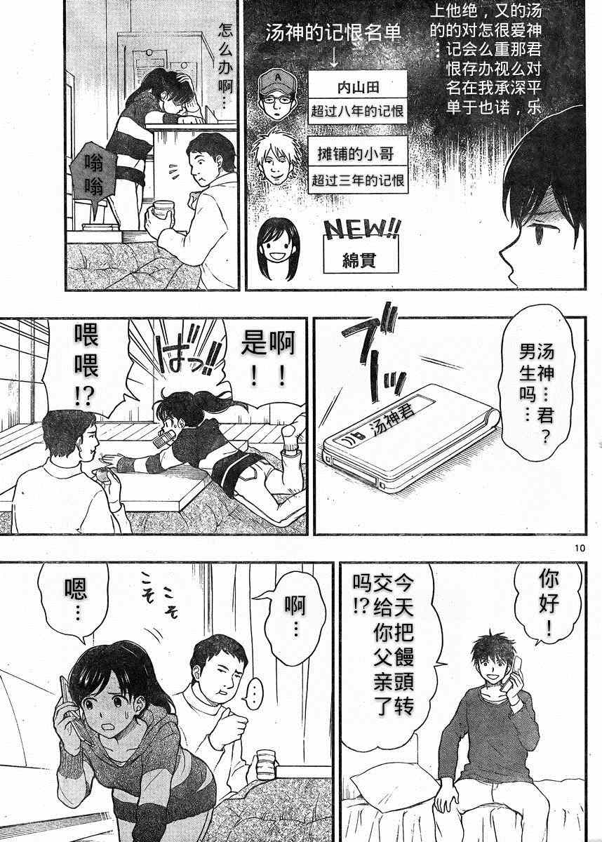 《汤神君没有朋友》漫画最新章节第38话免费下拉式在线观看章节第【9】张图片