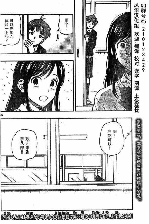 《汤神君没有朋友》漫画最新章节第49话免费下拉式在线观看章节第【30】张图片