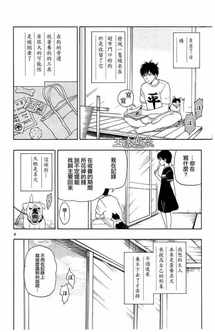 《汤神君没有朋友》漫画最新章节第15话免费下拉式在线观看章节第【4】张图片