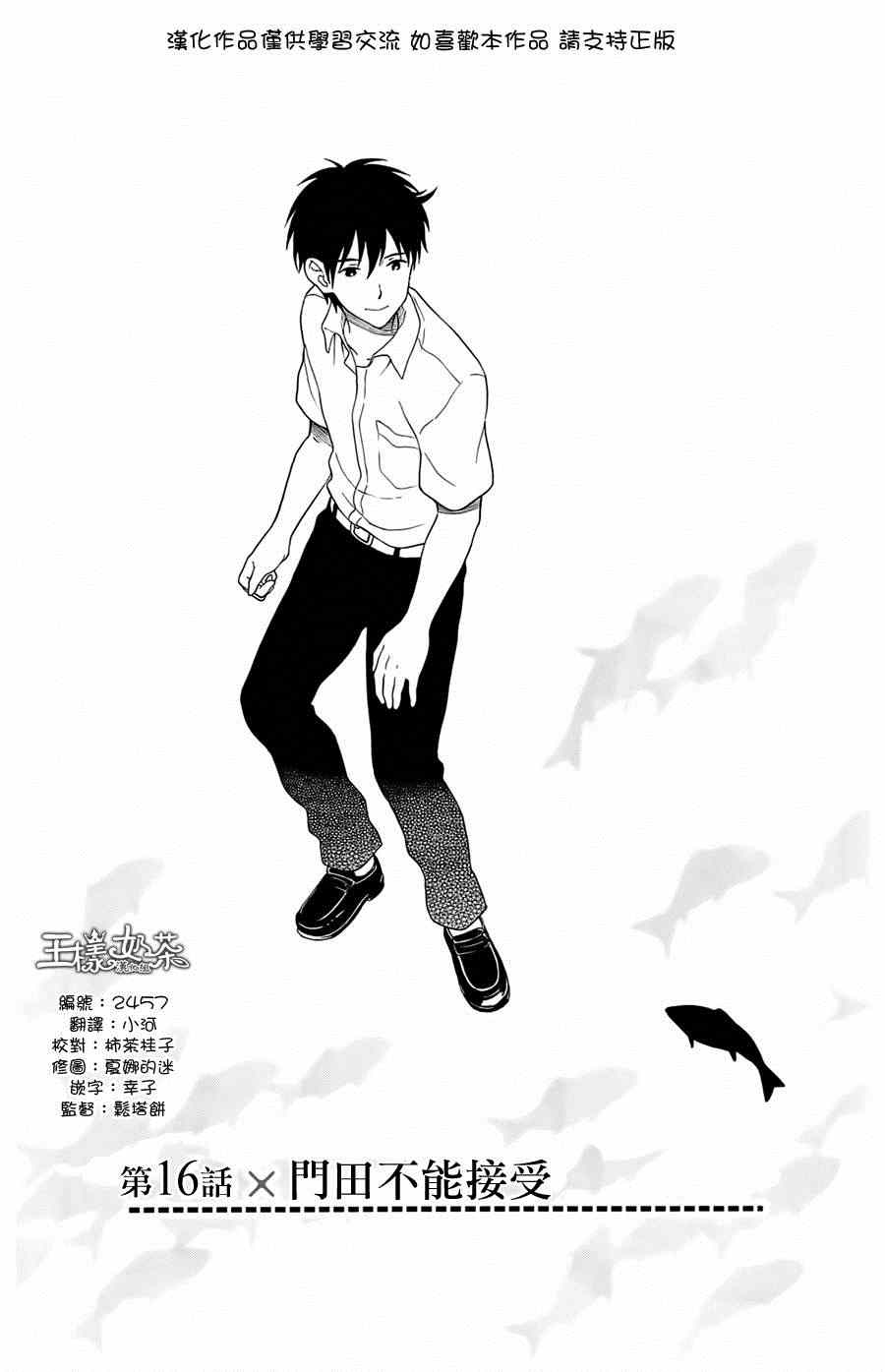 《汤神君没有朋友》漫画最新章节第16话免费下拉式在线观看章节第【3】张图片