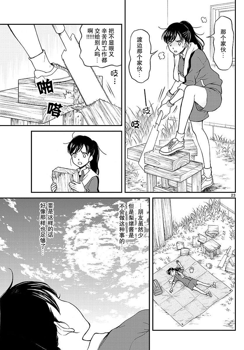 《汤神君没有朋友》漫画最新章节第60话免费下拉式在线观看章节第【23】张图片