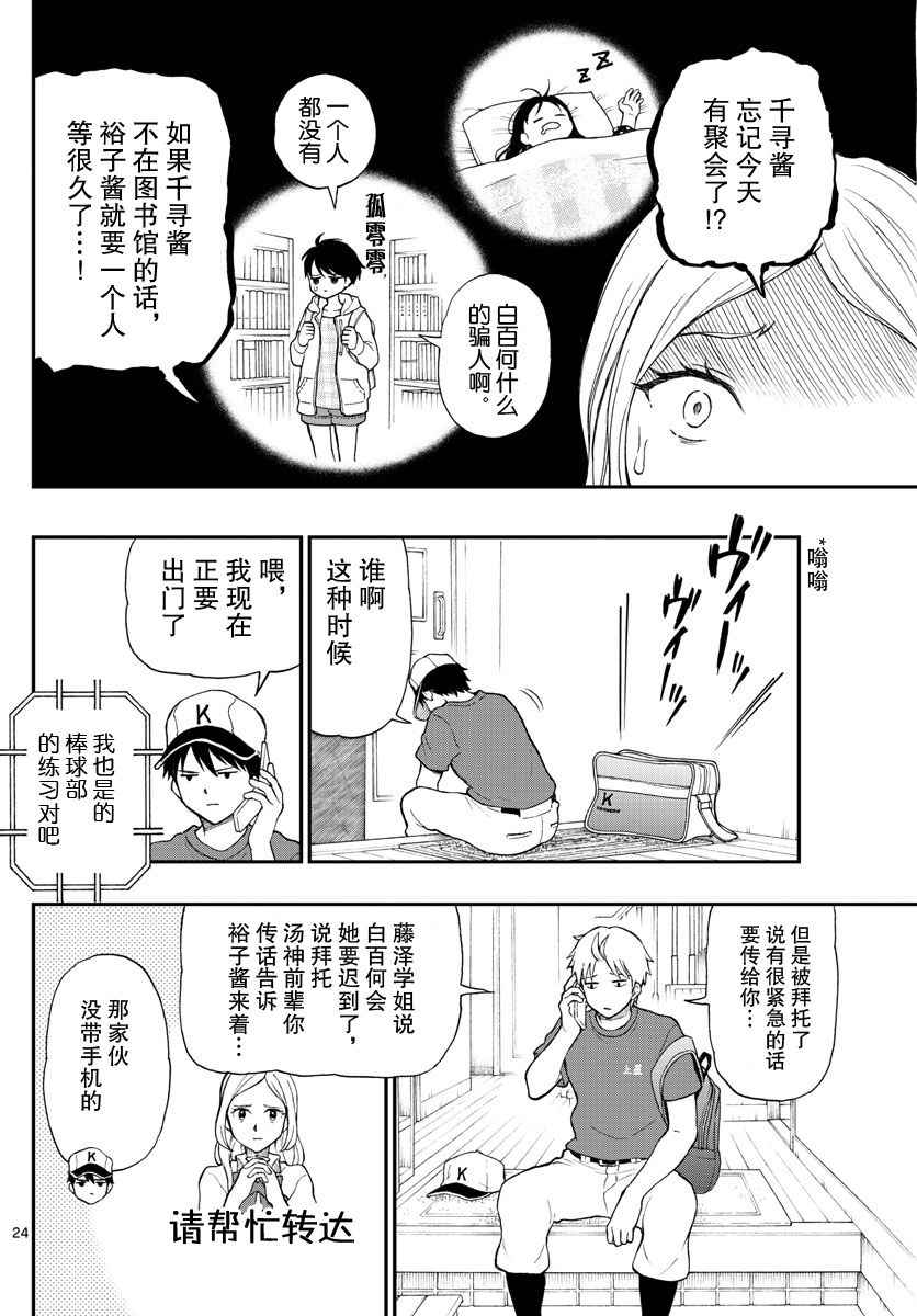 《汤神君没有朋友》漫画最新章节第63话免费下拉式在线观看章节第【24】张图片