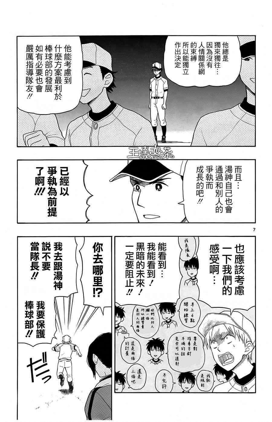 《汤神君没有朋友》漫画最新章节第16话免费下拉式在线观看章节第【7】张图片