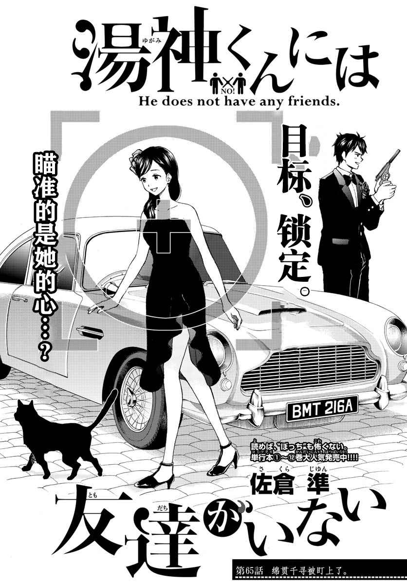 《汤神君没有朋友》漫画最新章节第65话免费下拉式在线观看章节第【3】张图片