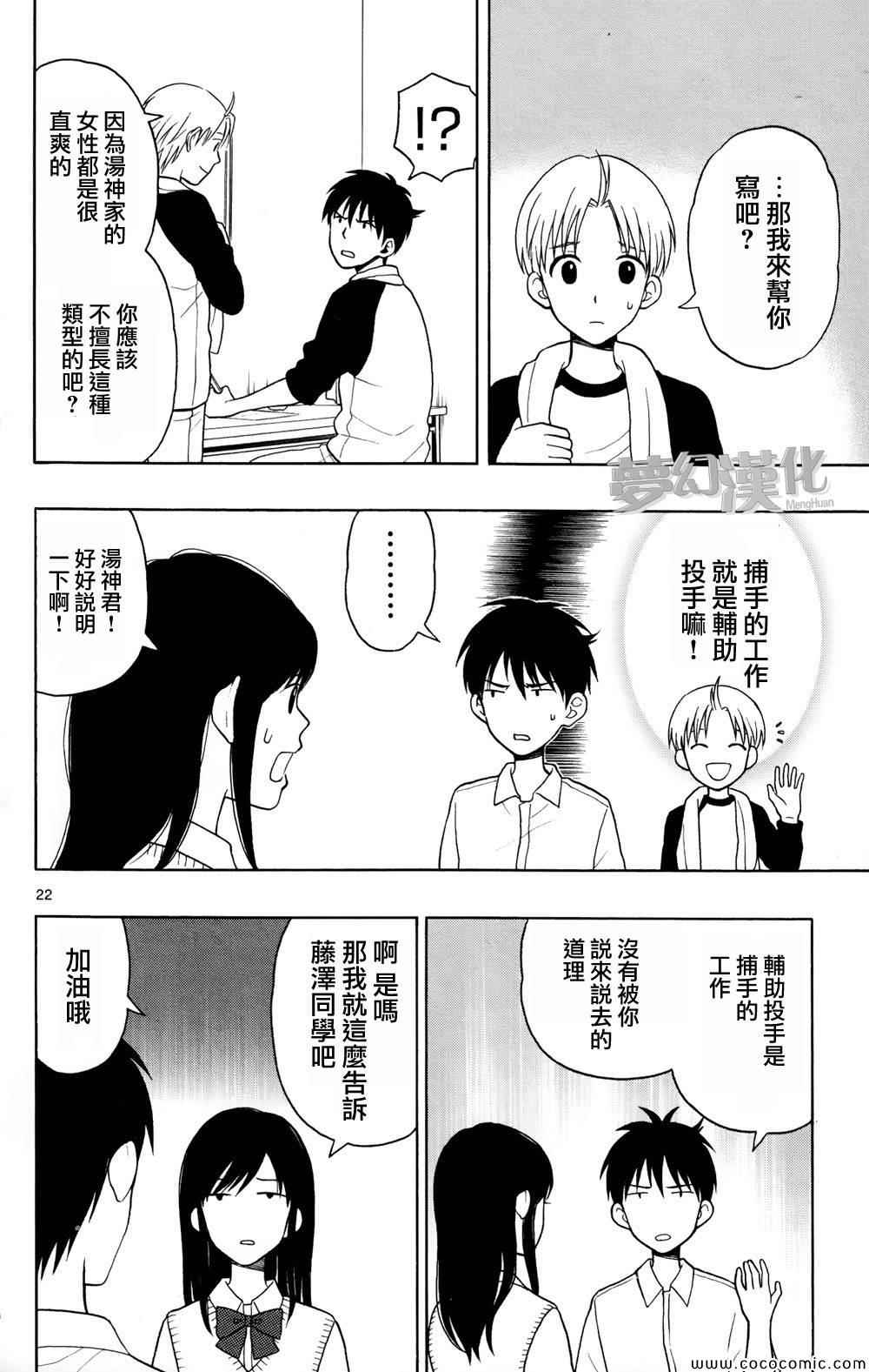 《汤神君没有朋友》漫画最新章节第6话免费下拉式在线观看章节第【22】张图片