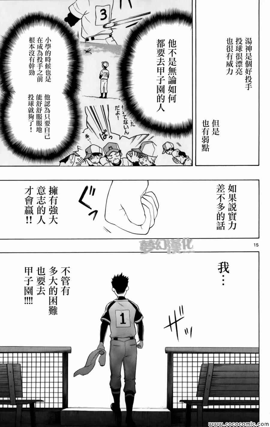 《汤神君没有朋友》漫画最新章节第8话免费下拉式在线观看章节第【15】张图片