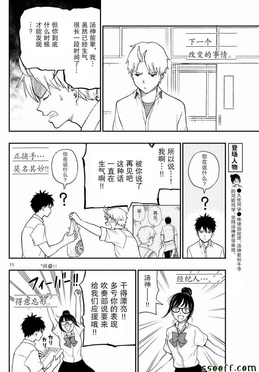 《汤神君没有朋友》漫画最新章节第69话免费下拉式在线观看章节第【11】张图片