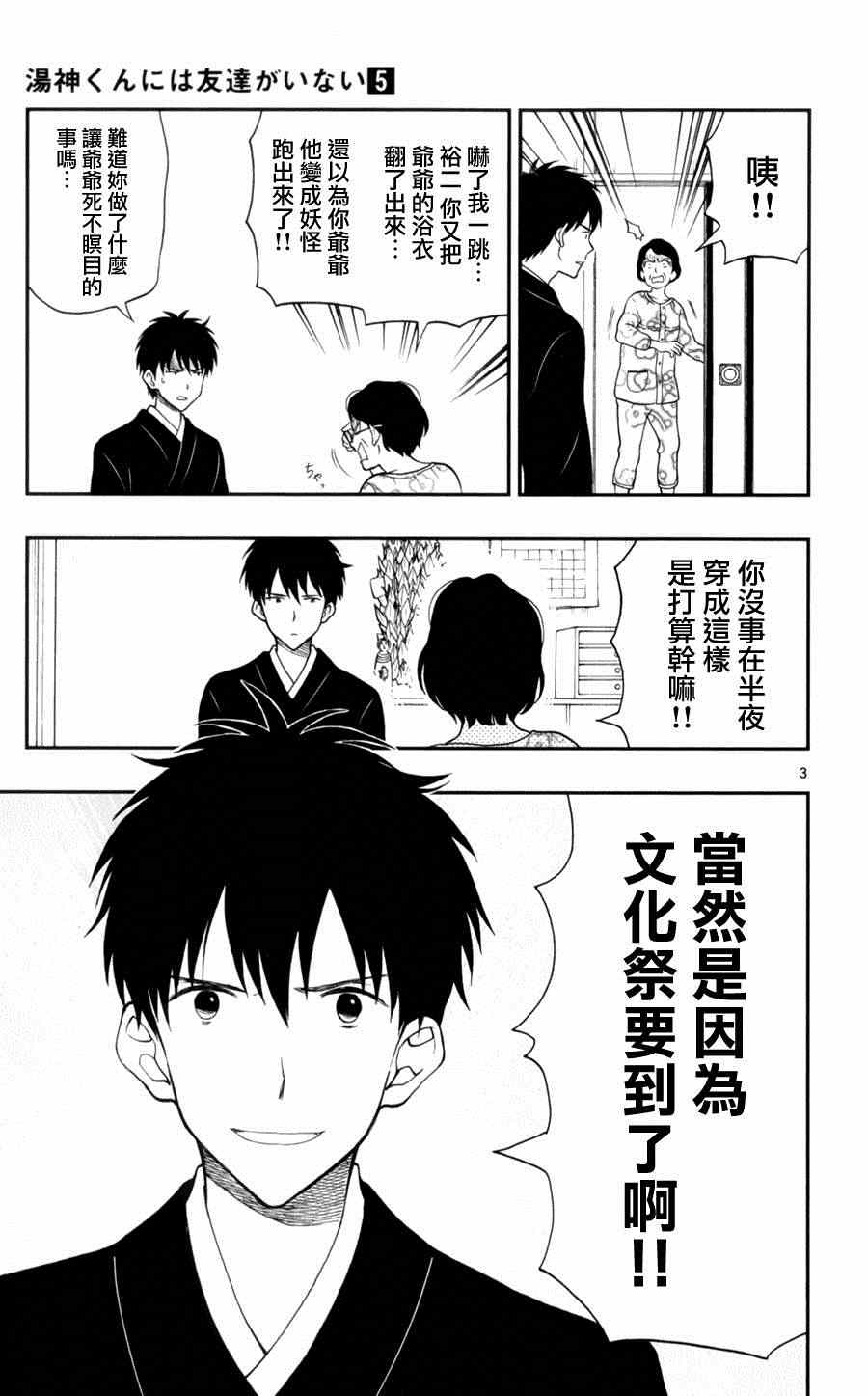 《汤神君没有朋友》漫画最新章节第25话免费下拉式在线观看章节第【3】张图片