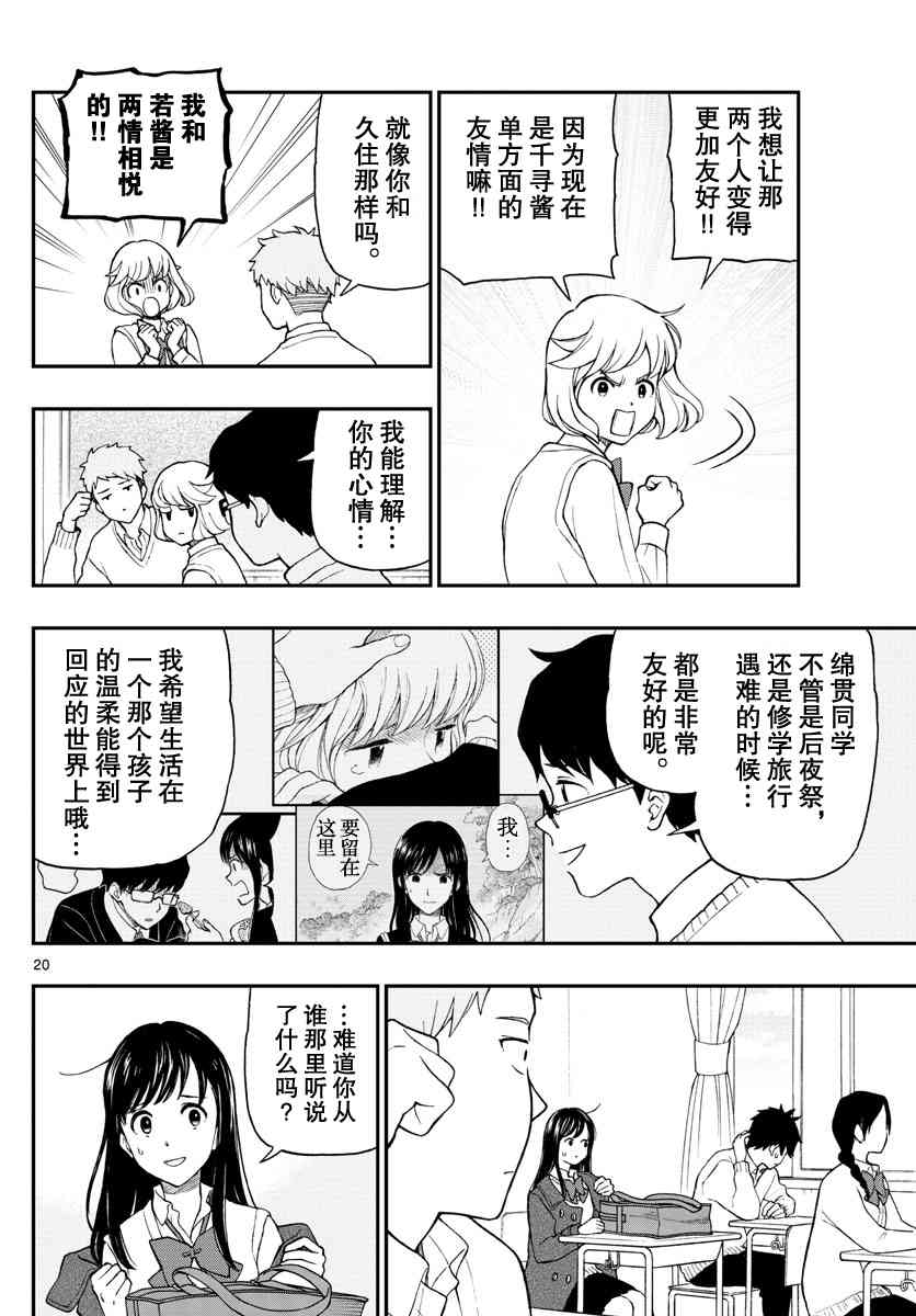 《汤神君没有朋友》漫画最新章节第77话免费下拉式在线观看章节第【20】张图片