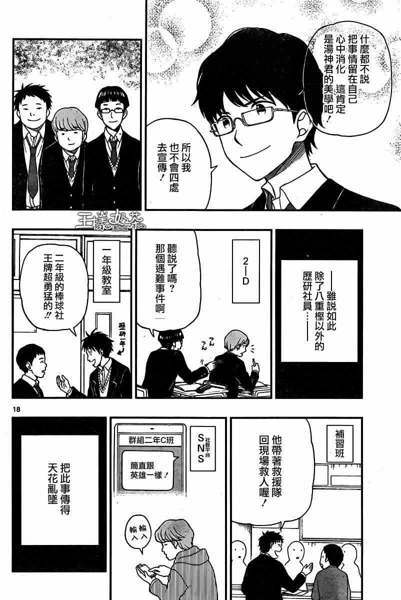 《汤神君没有朋友》漫画最新章节第35话免费下拉式在线观看章节第【18】张图片