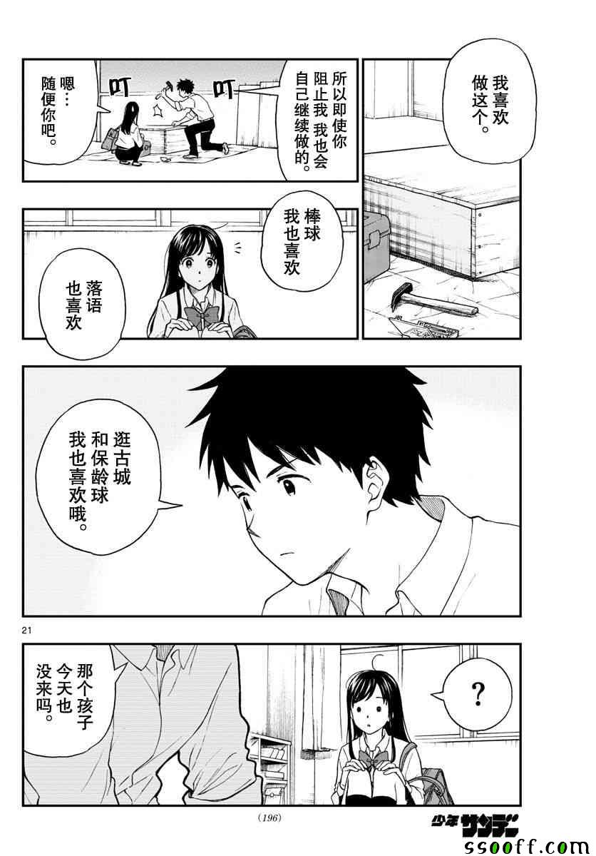 《汤神君没有朋友》漫画最新章节第75话免费下拉式在线观看章节第【21】张图片