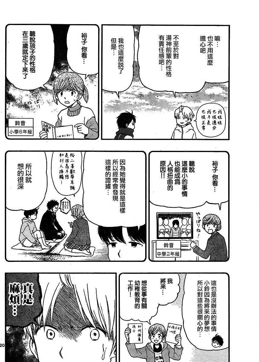 《汤神君没有朋友》漫画最新章节第42话免费下拉式在线观看章节第【20】张图片