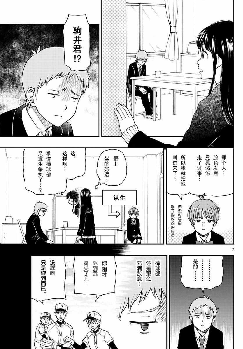 《汤神君没有朋友》漫画最新章节第56话免费下拉式在线观看章节第【7】张图片