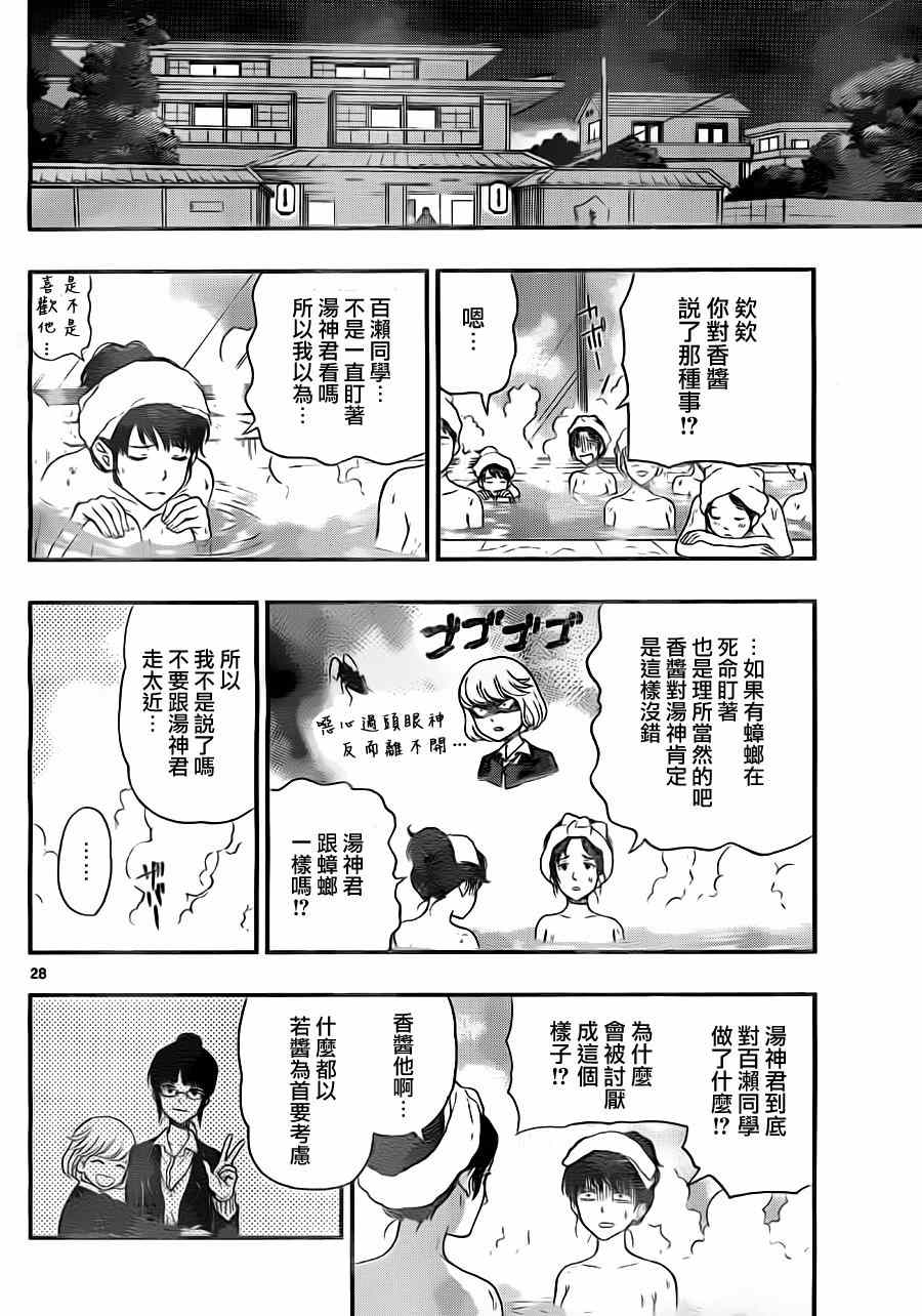 《汤神君没有朋友》漫画最新章节第31话免费下拉式在线观看章节第【28】张图片