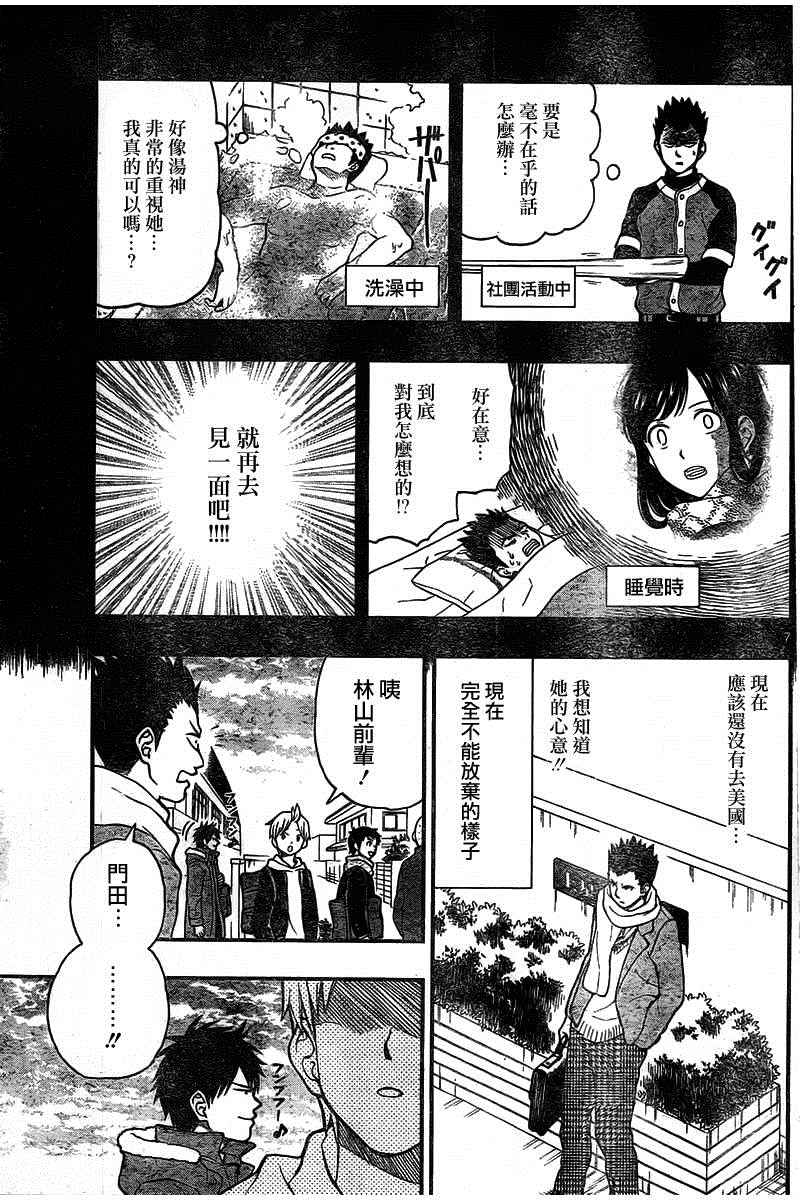 《汤神君没有朋友》漫画最新章节第47话免费下拉式在线观看章节第【7】张图片