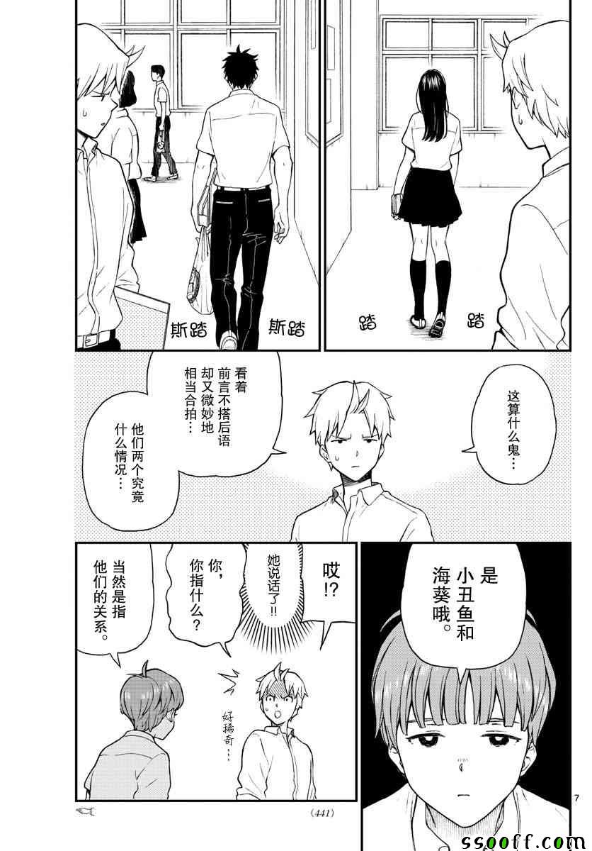 《汤神君没有朋友》漫画最新章节第70话免费下拉式在线观看章节第【7】张图片