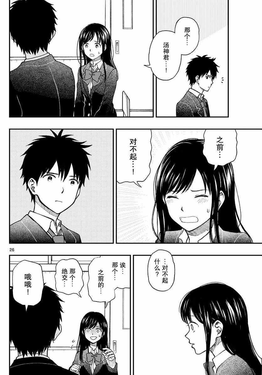 《汤神君没有朋友》漫画最新章节第57话免费下拉式在线观看章节第【26】张图片