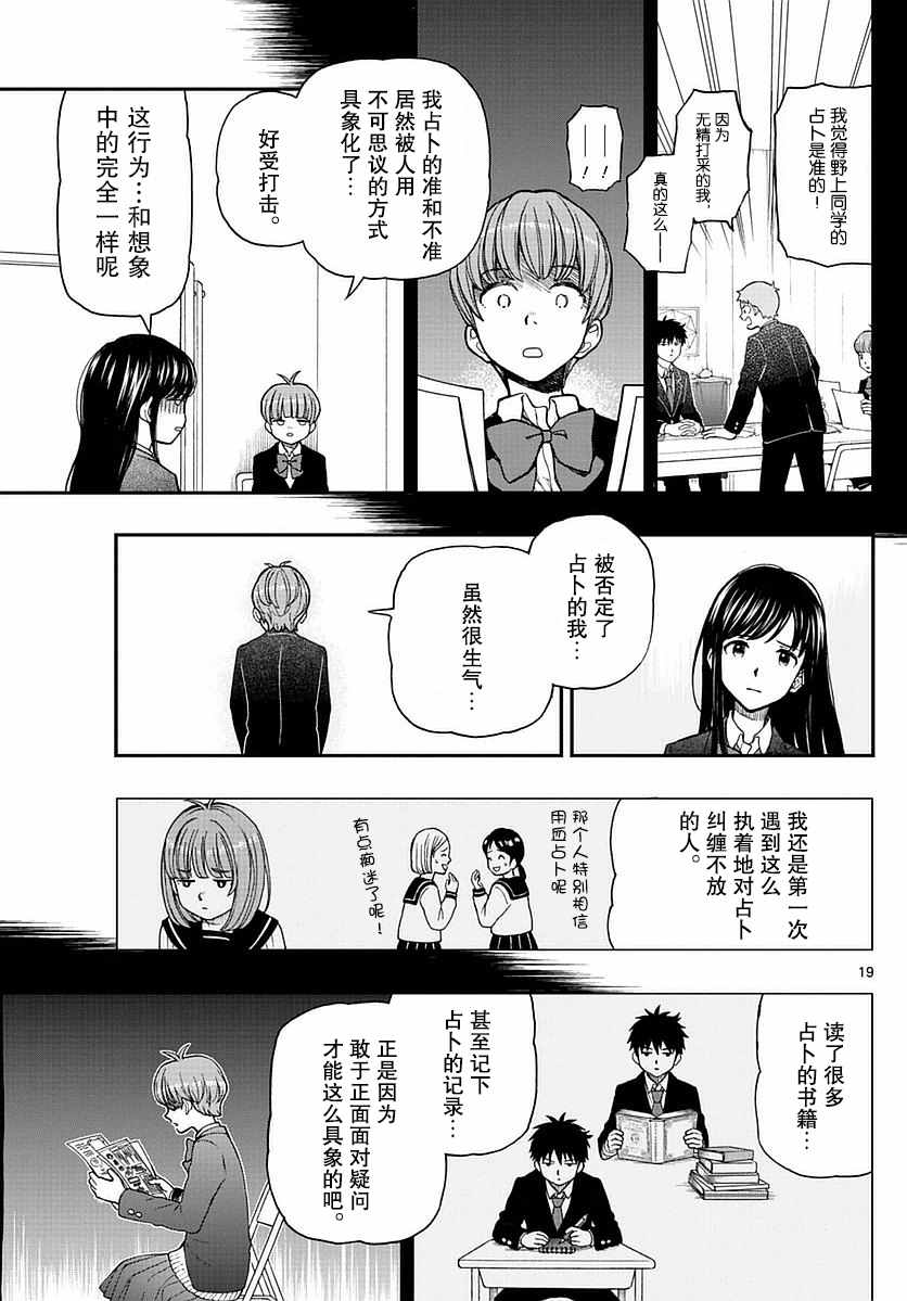 《汤神君没有朋友》漫画最新章节第57话免费下拉式在线观看章节第【19】张图片