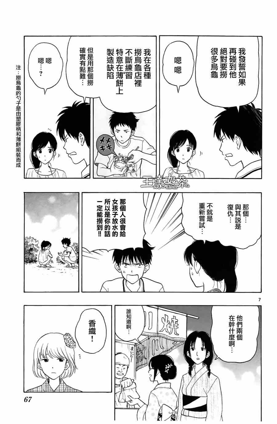 《汤神君没有朋友》漫画最新章节第13话免费下拉式在线观看章节第【7】张图片