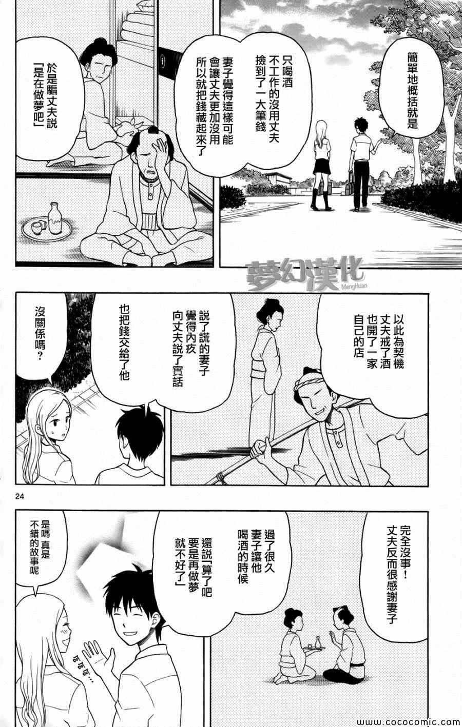 《汤神君没有朋友》漫画最新章节第7话免费下拉式在线观看章节第【24】张图片