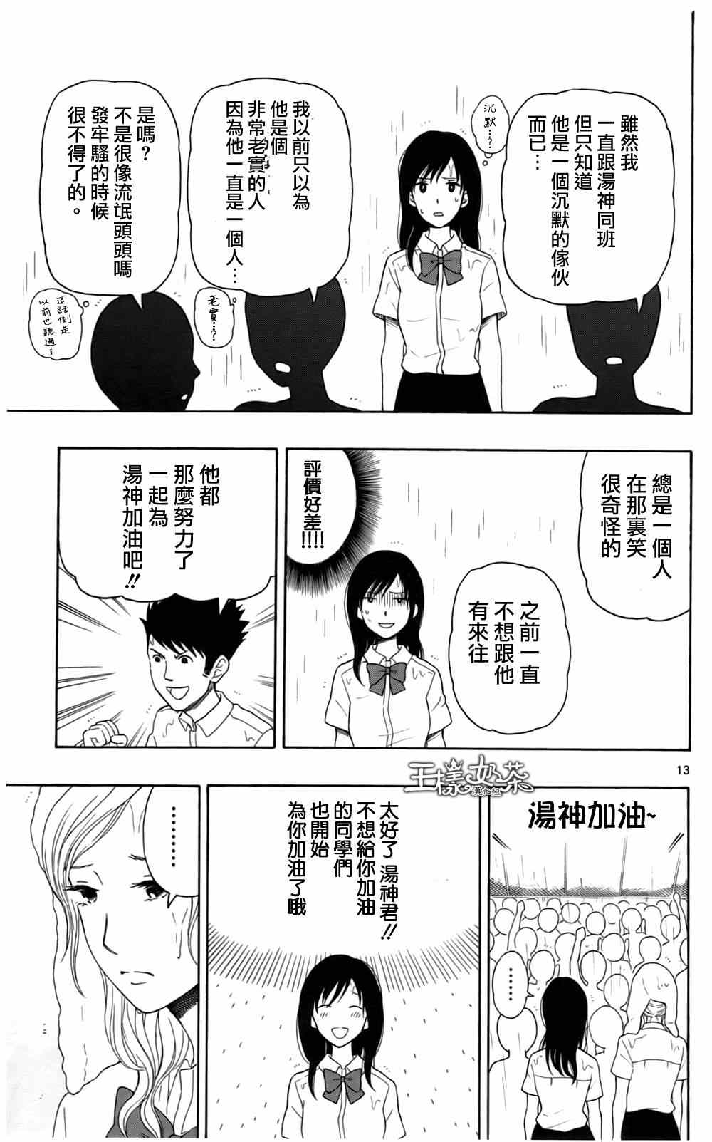 《汤神君没有朋友》漫画最新章节第10话免费下拉式在线观看章节第【13】张图片